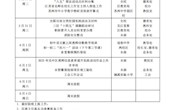 吴中区碧波中学第十七周工作安排