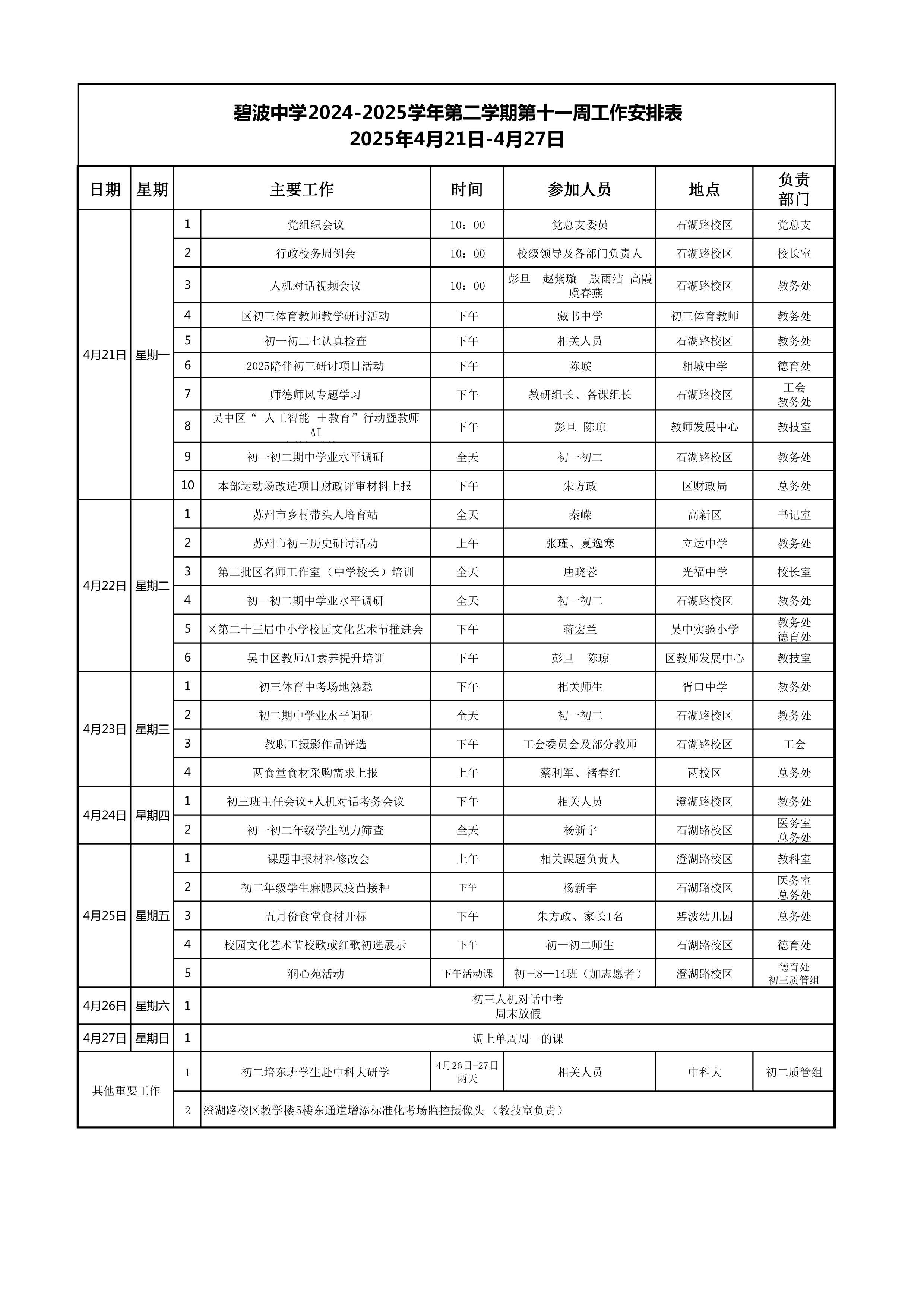 微信图片_20250427133619