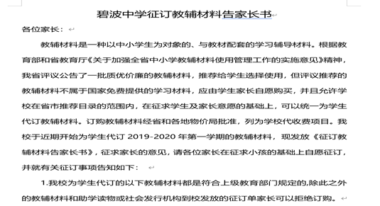 碧波中学关于“五项管理”的具体措施