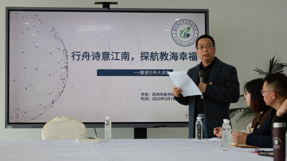 [行舟讲堂] 行舟诗意江南   探航教海幸福 ——碧波中学组织开展“行舟”教师讲堂活动