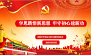 【行舟党建】学思践悟新思想，牢守初心建新功——碧波中学党总支4月主题党日活动