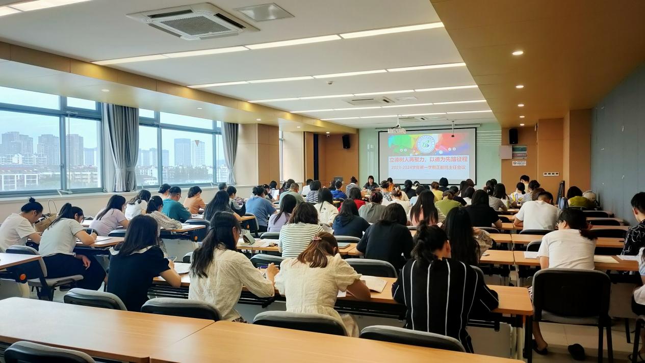 【心舟润德】立德树人再聚力,以德为先踏征程——正副班主任会议