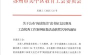 【行舟风采】  行可为之事，做有为之师  ——我校工会工作再次荣获区级奖项
