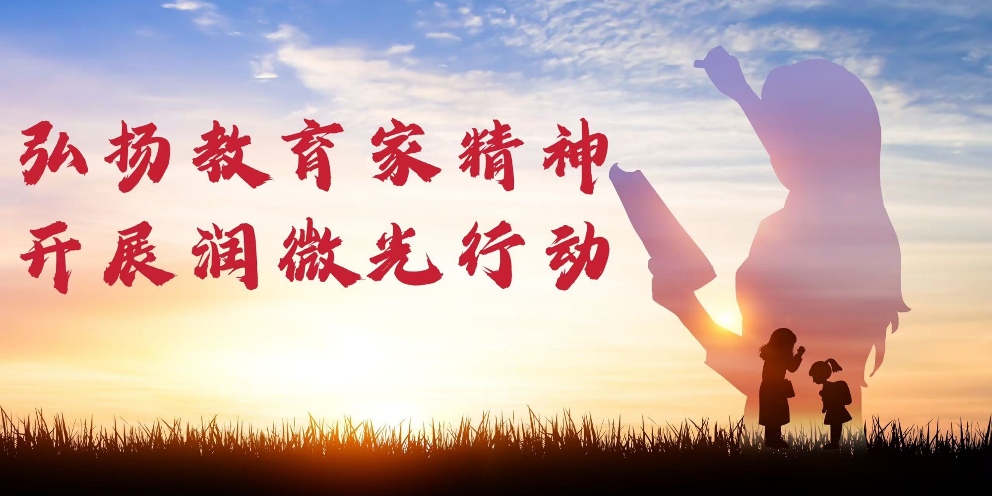 【行舟党建】碧波中学“弘扬教育家精神，开展润微光行动”主题活动之微光人物（一）