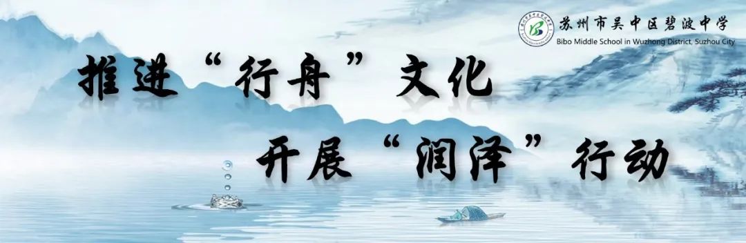 【行舟风采】春风化雨育新苗，知行合一绘华章——碧波中学庆三八妇女节系列活动