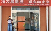 【心舟润德】活力启新程，润心向未来——碧波中学2025-2026学年第一学期开学典礼