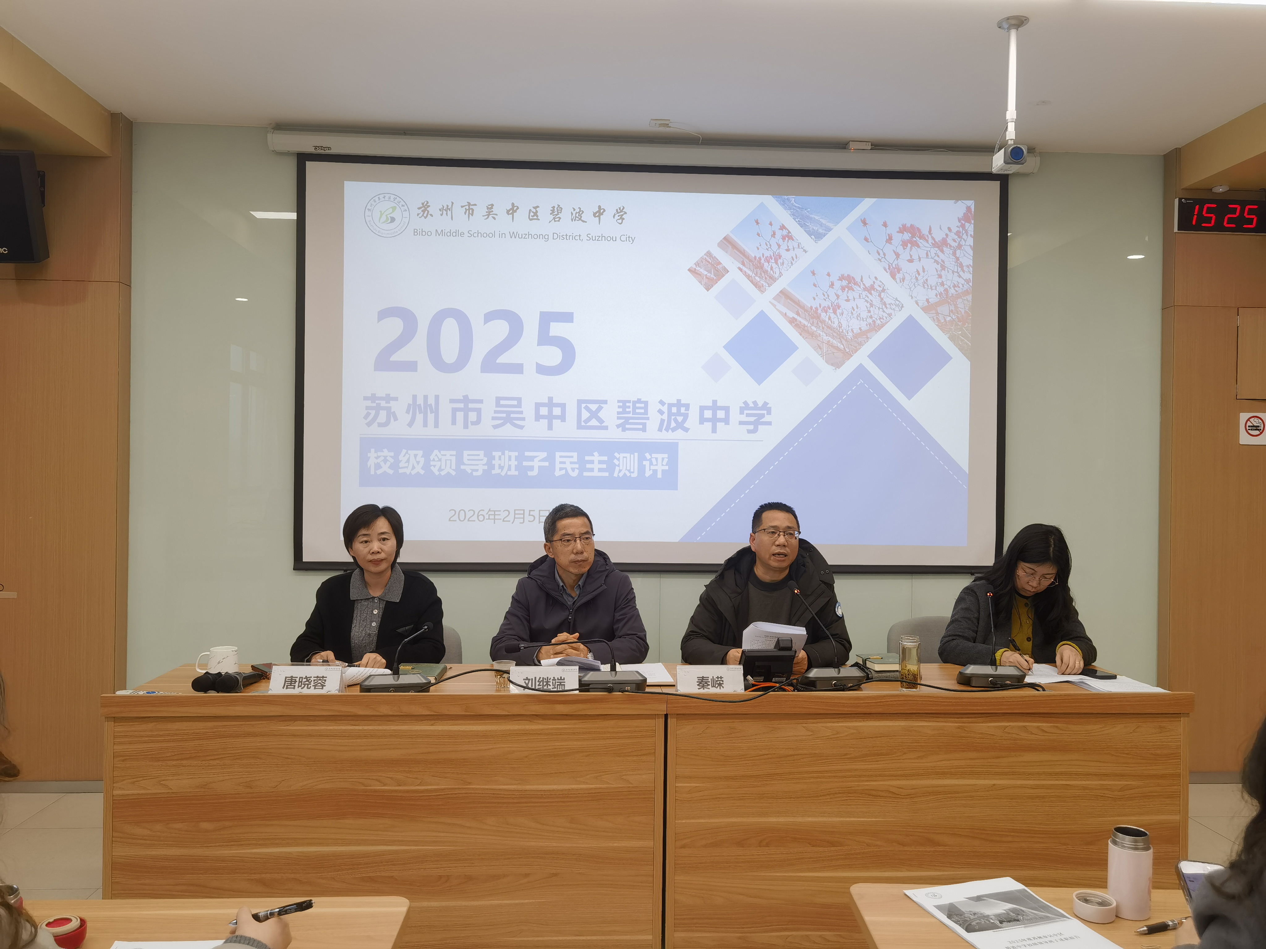 【行舟风采】回望奋进路，共话新征程——吴中区碧波中学五届七次教代会顺利召开