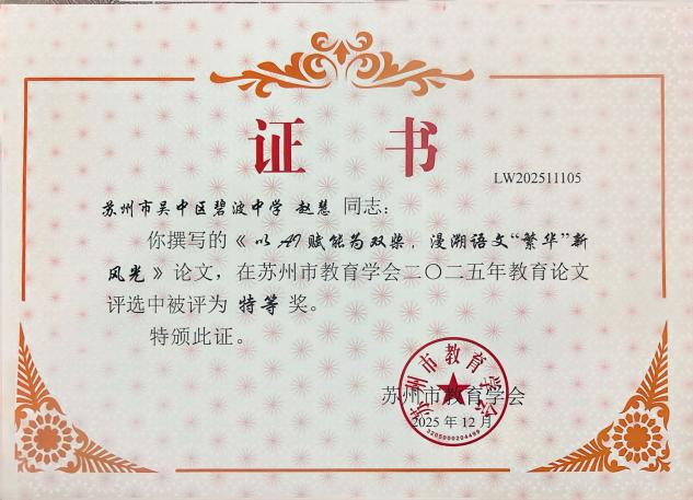 2025苏州市教育学会论文特等奖