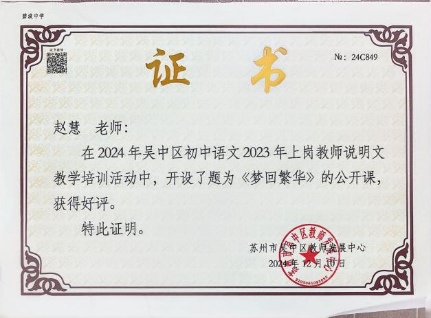 2024年12月区级公开课 佐证课题
