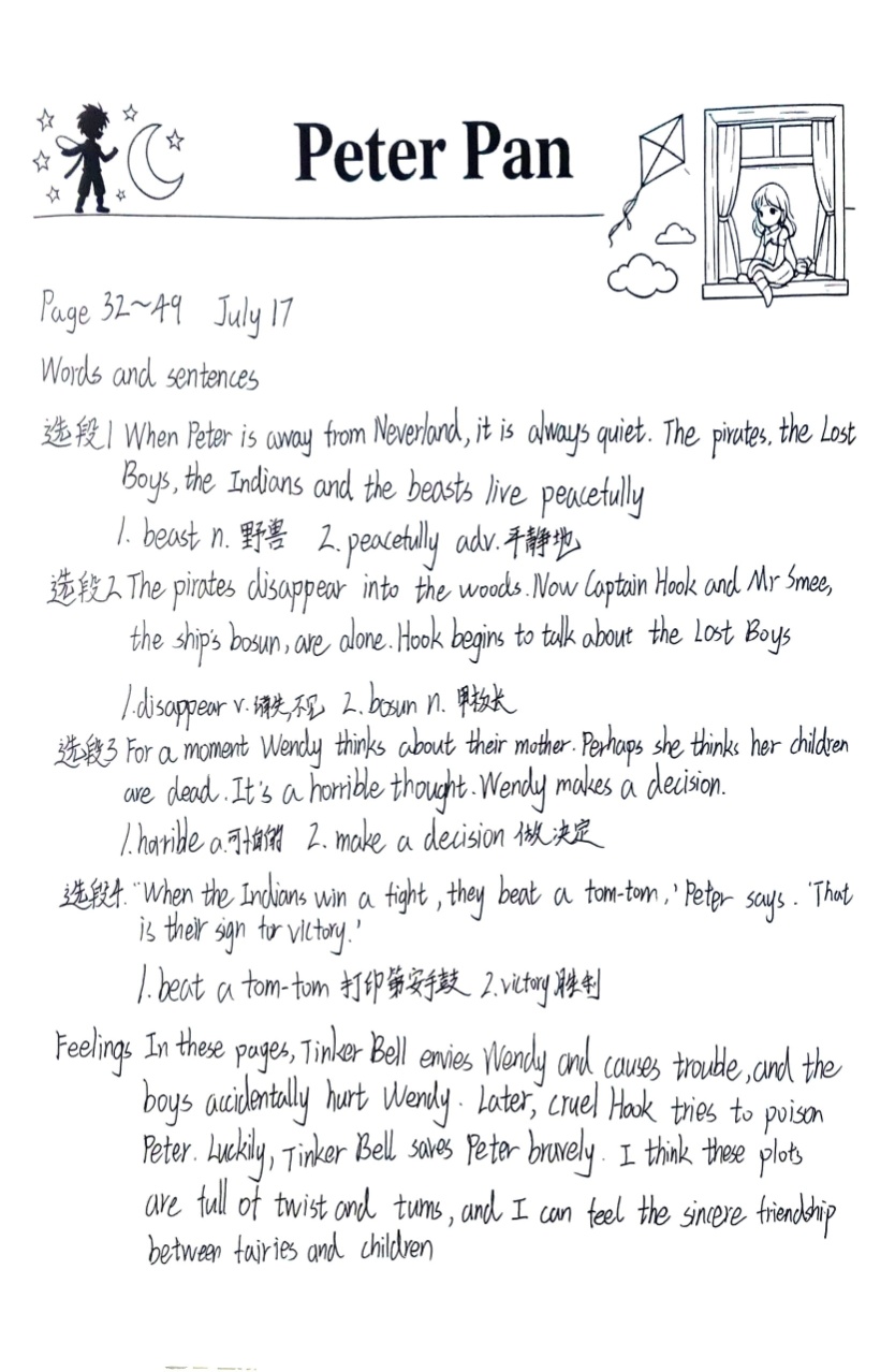 八（8）班 袁天宇